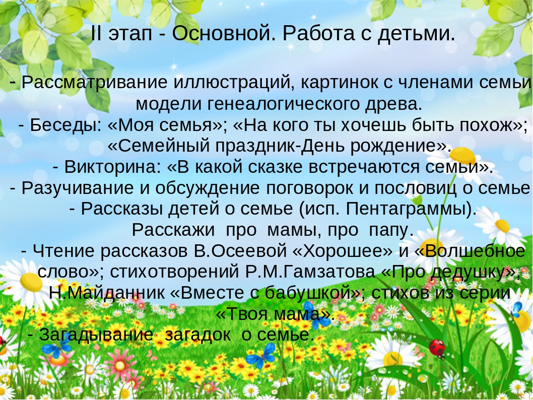 Презентация на тему: "Моя семья".