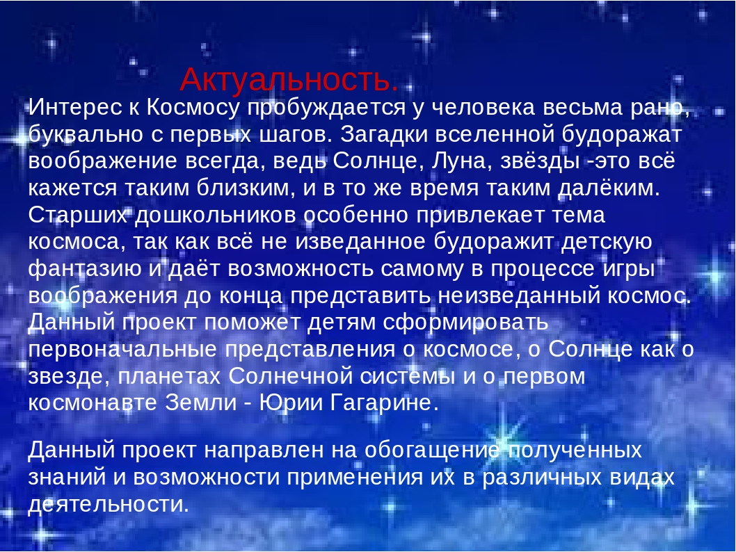 Презентация на тему: Космическое путешествие".