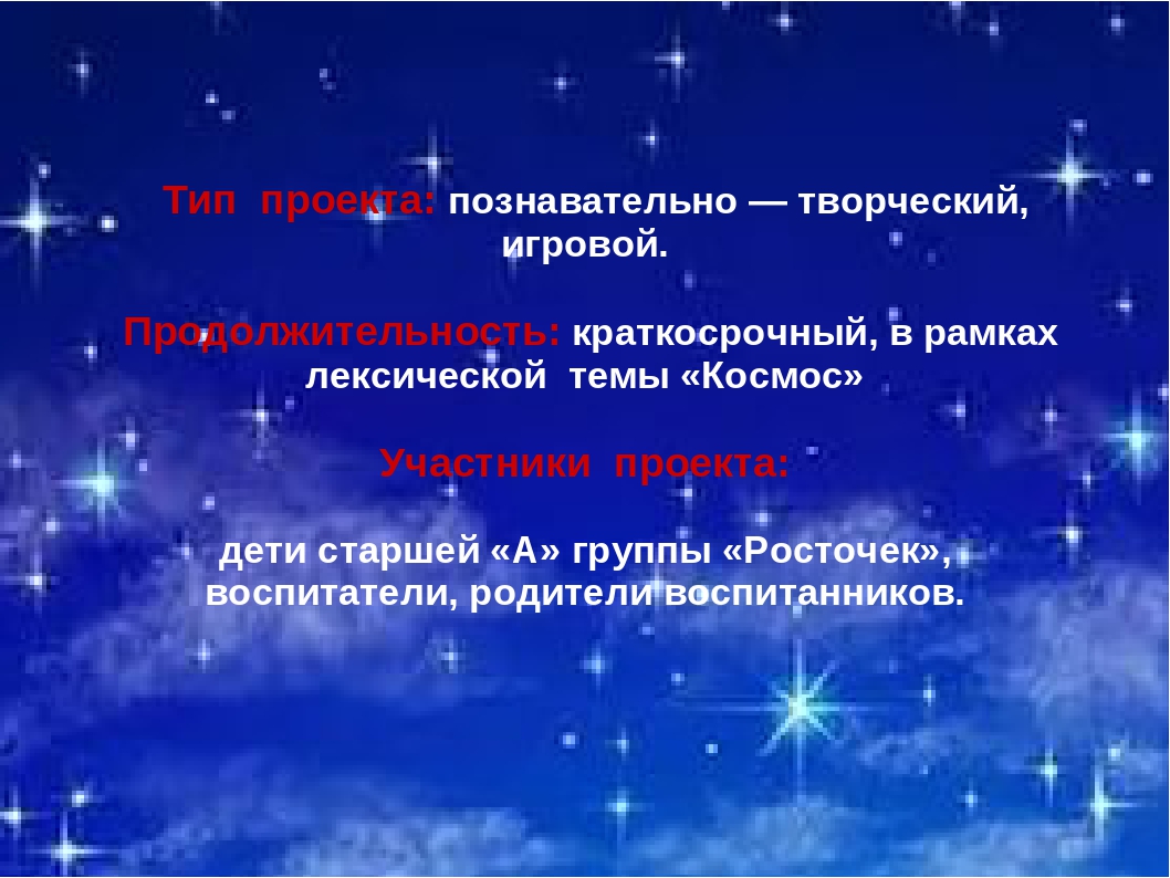 Презентация на тему: Космическое путешествие".