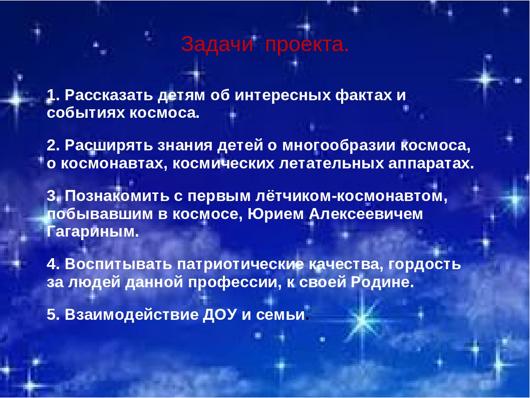 Презентация на тему: Космическое путешествие".