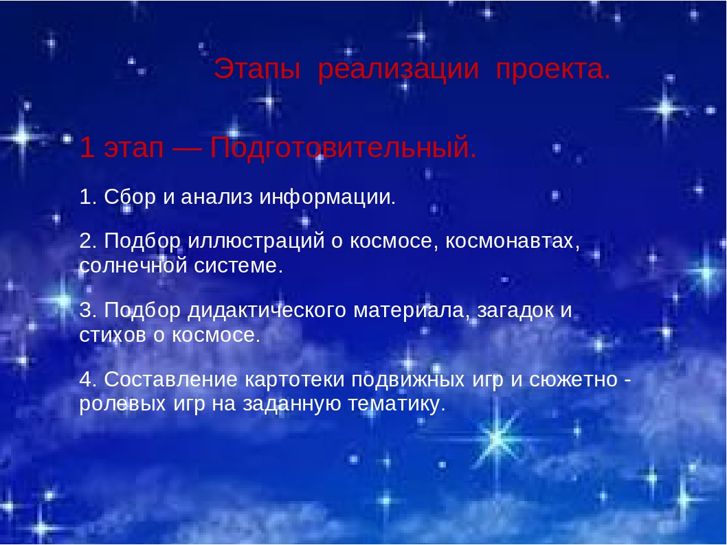 Презентация на тему: Космическое путешествие".