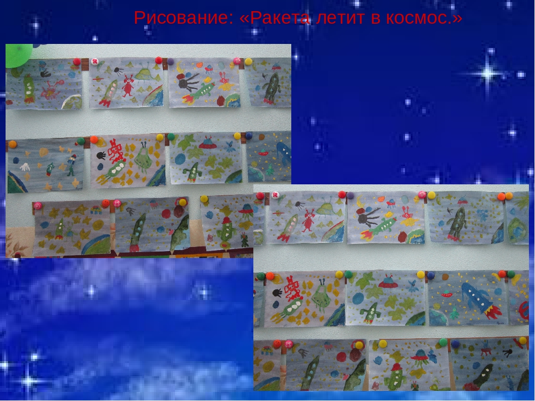 Презентация на тему: Космическое путешествие".
