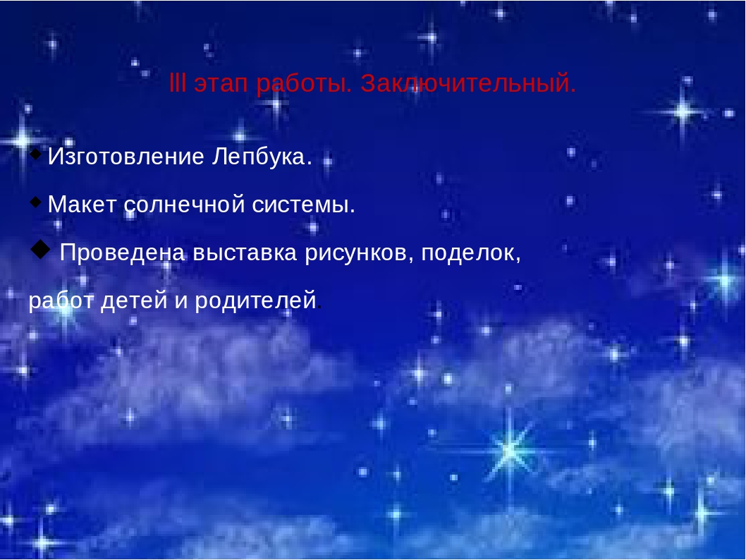 Презентация на тему: Космическое путешествие".