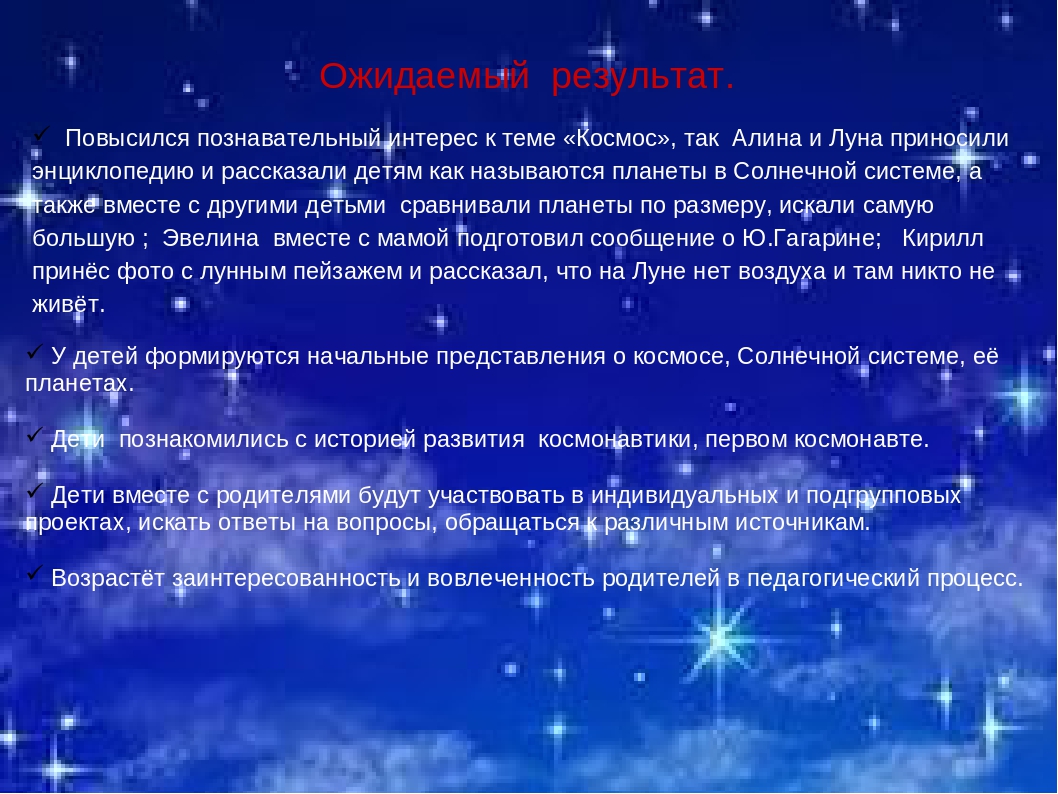 Презентация на тему: Космическое путешествие".