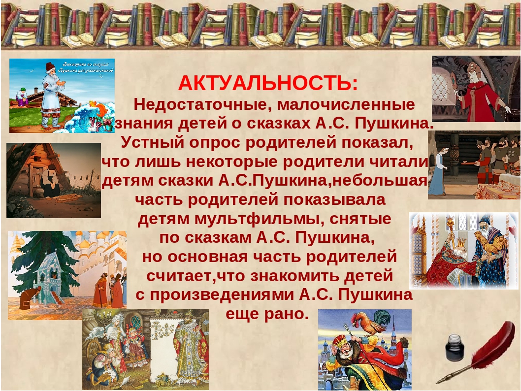 Презентация на тему: "Путешествие по сказкам А.С. Пушкина".