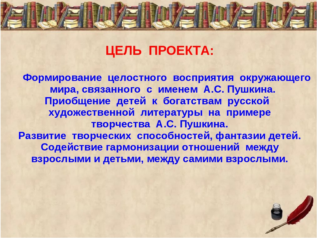 Презентация на тему: "Путешествие по сказкам А.С. Пушкина".
