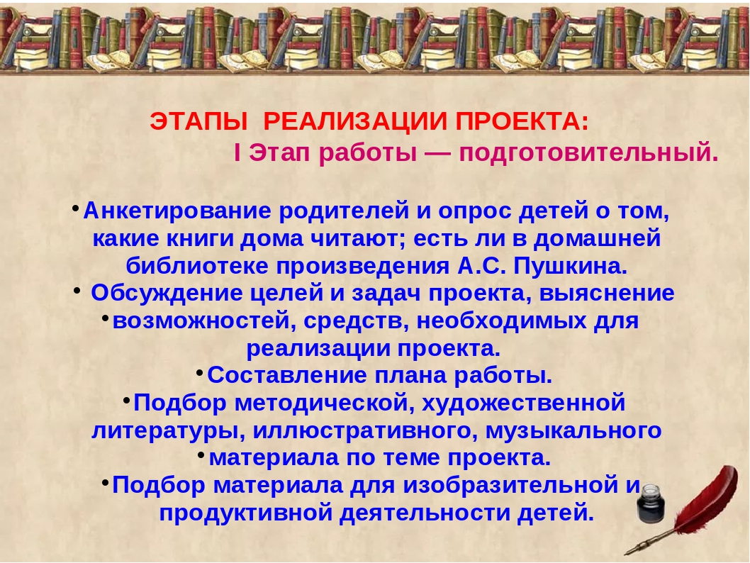 Презентация на тему: "Путешествие по сказкам А.С. Пушкина".