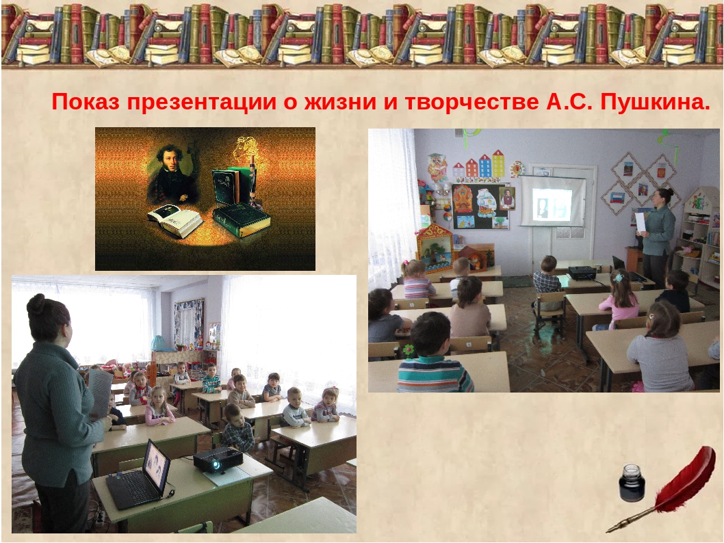 Презентация на тему: "Путешествие по сказкам А.С. Пушкина".