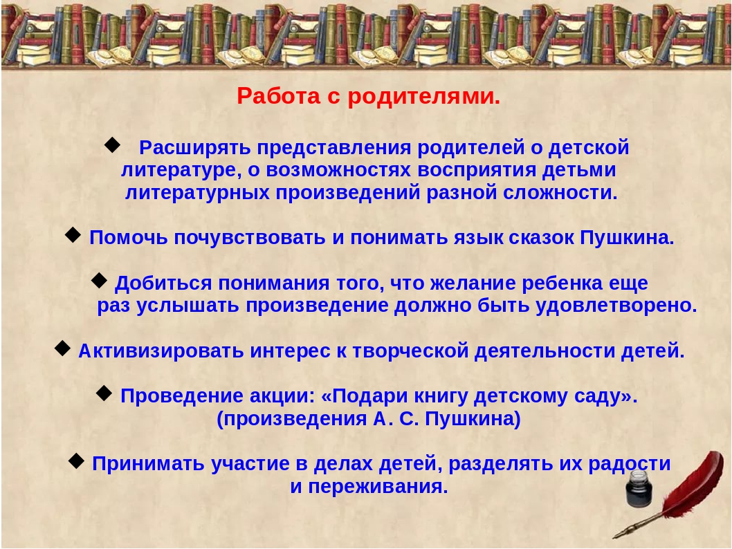 Презентация на тему: "Путешествие по сказкам А.С. Пушкина".