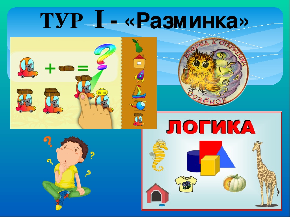 Презентация "Логико-математический турнир "Совенок - 2017""
