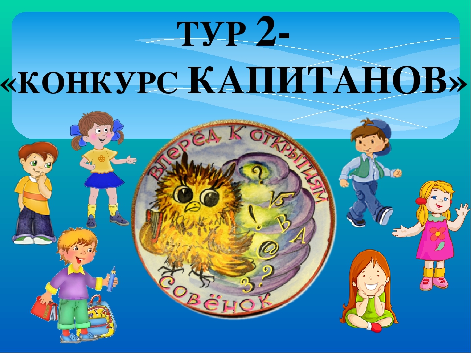 Презентация "Логико-математический турнир "Совенок - 2017""