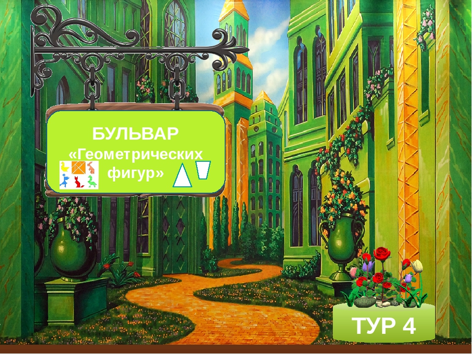 Презентация "Логико-математический турнир "Совенок - 2017""