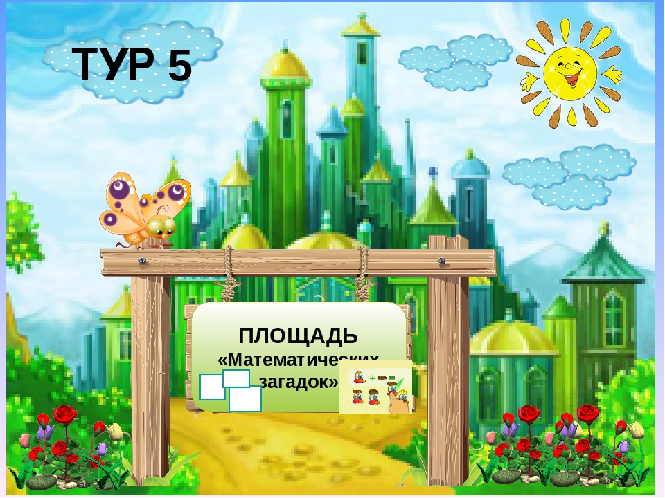 Презентация "Логико-математический турнир "Совенок - 2017""