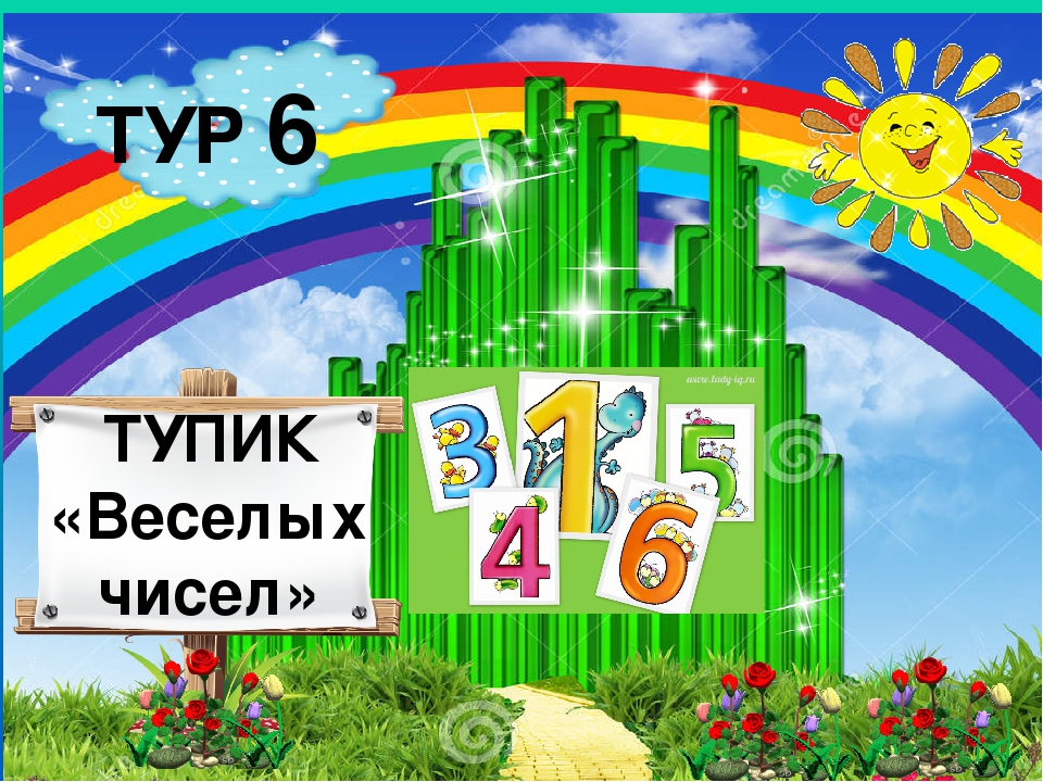 Презентация "Логико-математический турнир "Совенок - 2017""