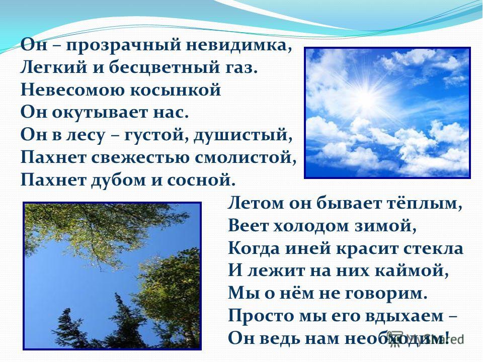 Презентация по познавательному развитию на тему "Свойства воздуха"