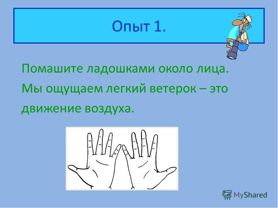 Презентация по познавательному развитию на тему "Свойства воздуха"
