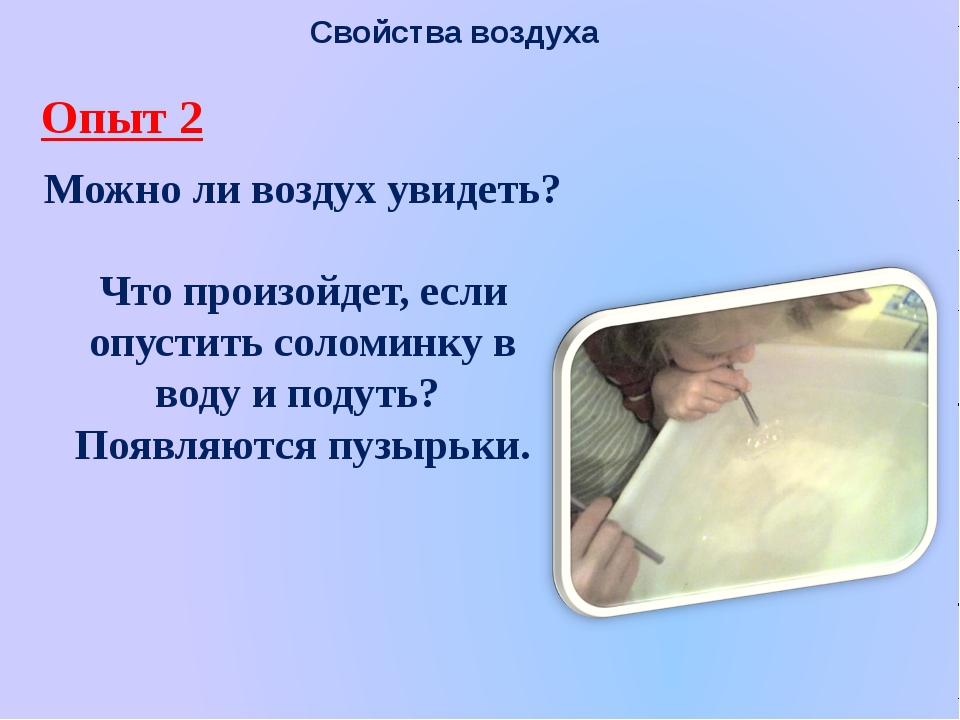 Презентация по познавательному развитию на тему "Свойства воздуха"