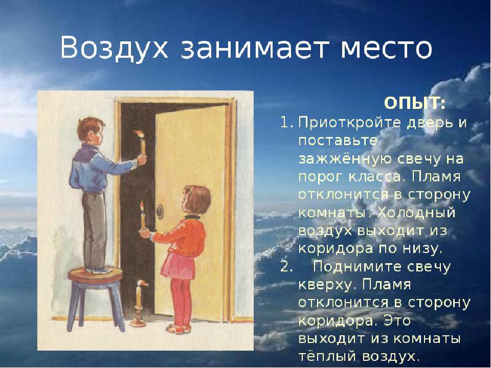 Презентация по познавательному развитию на тему "Свойства воздуха"