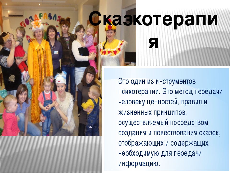Презентация по теме" Сказкотерапия, как средство коррекции эмоционально- личностных проблем детей с нарушениями в развитии"