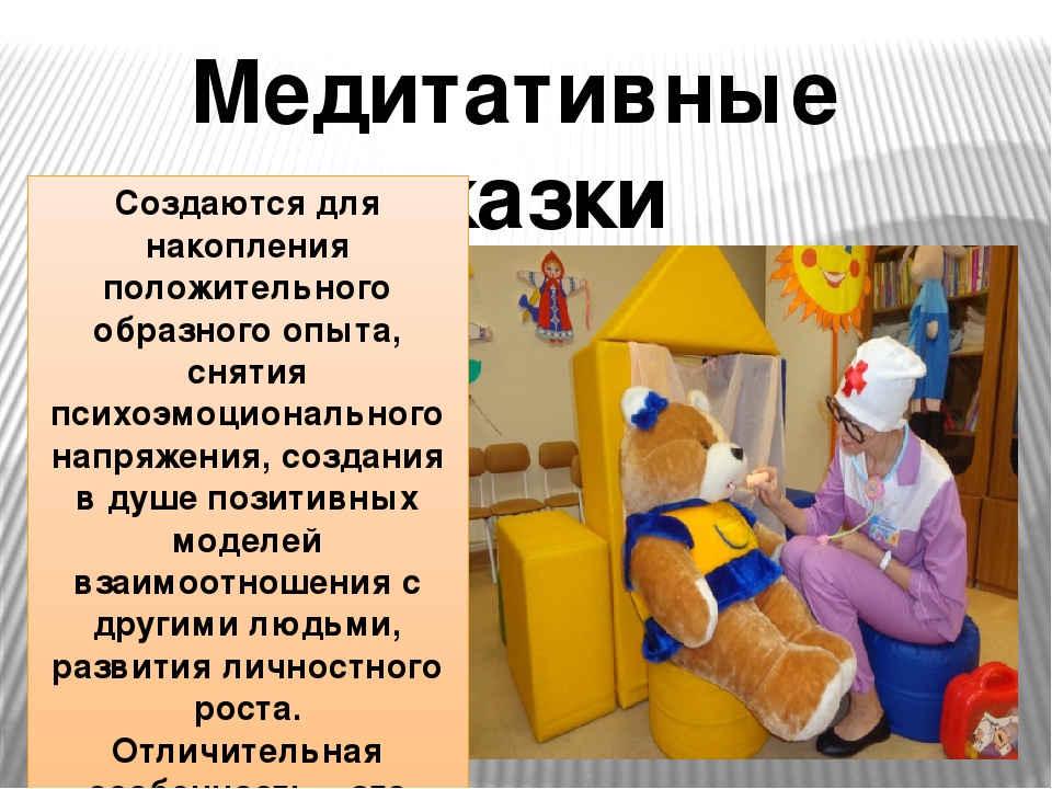 Презентация по теме" Сказкотерапия, как средство коррекции эмоционально- личностных проблем детей с нарушениями в развитии"