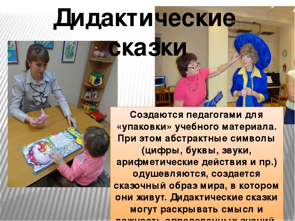 Презентация по теме" Сказкотерапия, как средство коррекции эмоционально- личностных проблем детей с нарушениями в развитии"