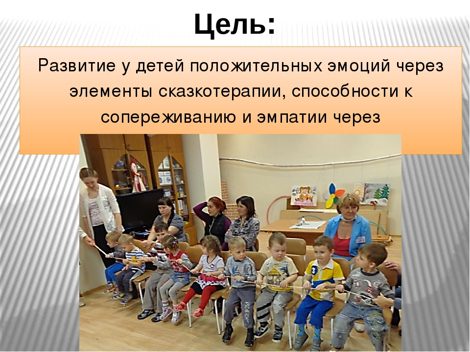 Презентация по теме" Сказкотерапия, как средство коррекции эмоционально- личностных проблем детей с нарушениями в развитии"