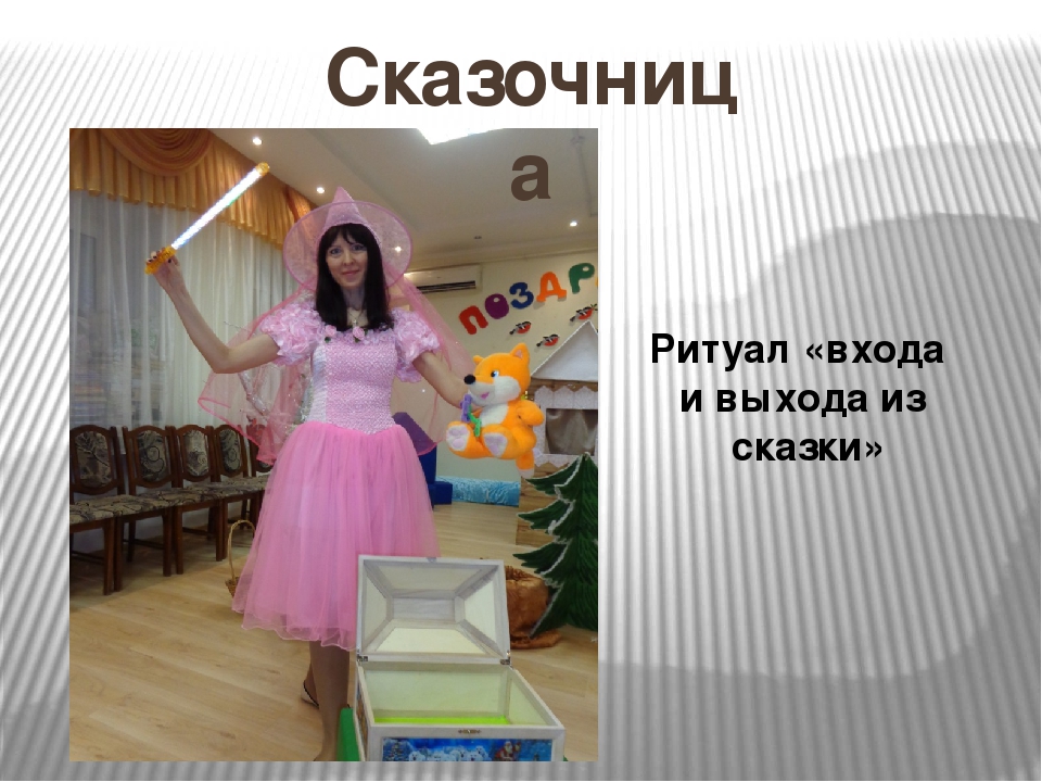 Презентация по теме" Сказкотерапия, как средство коррекции эмоционально- личностных проблем детей с нарушениями в развитии"