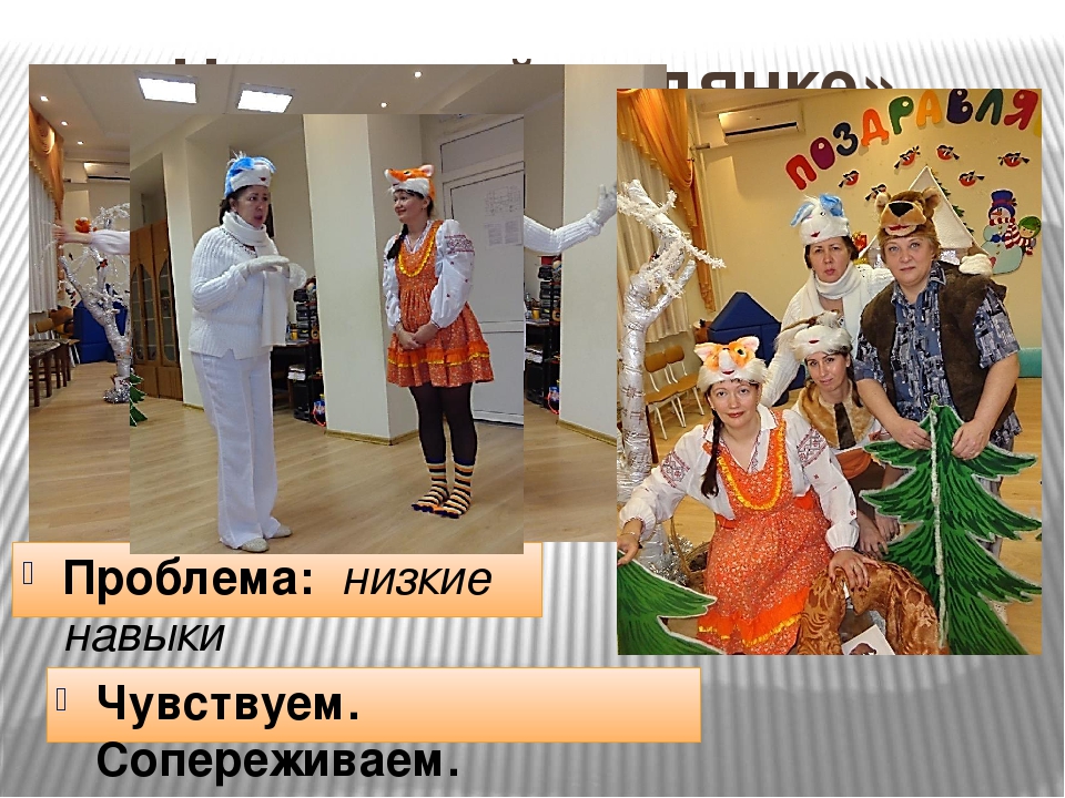 Презентация по теме" Сказкотерапия, как средство коррекции эмоционально- личностных проблем детей с нарушениями в развитии"