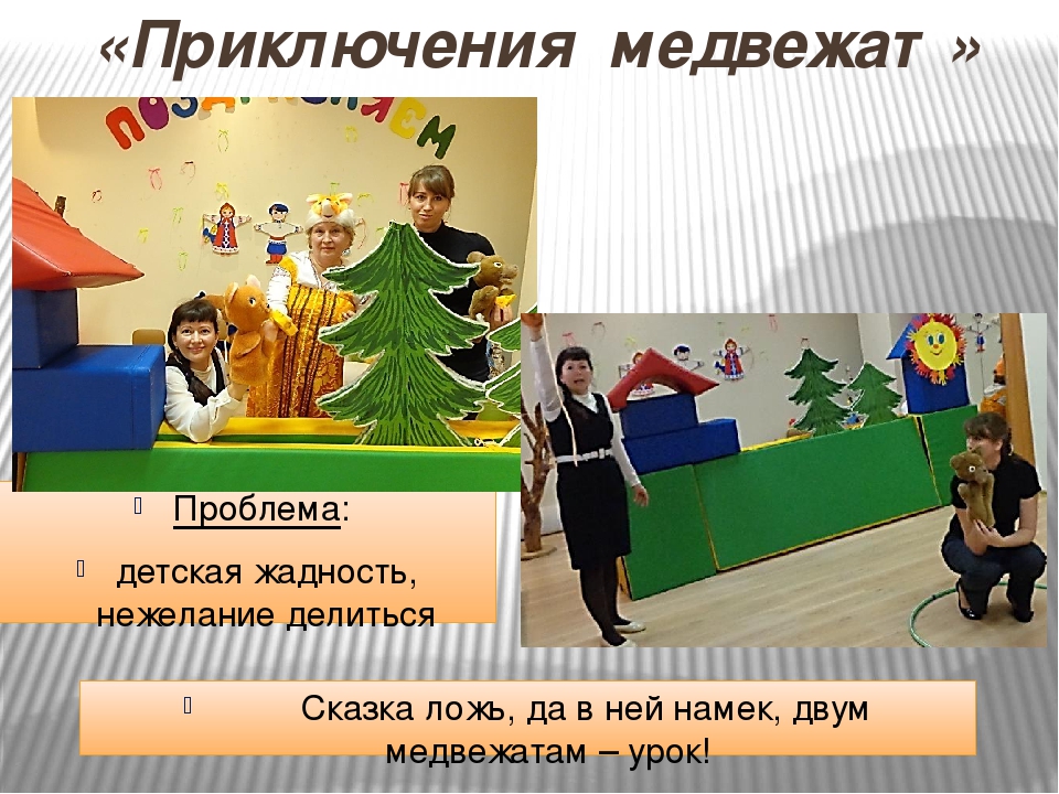 Презентация по теме" Сказкотерапия, как средство коррекции эмоционально- личностных проблем детей с нарушениями в развитии"