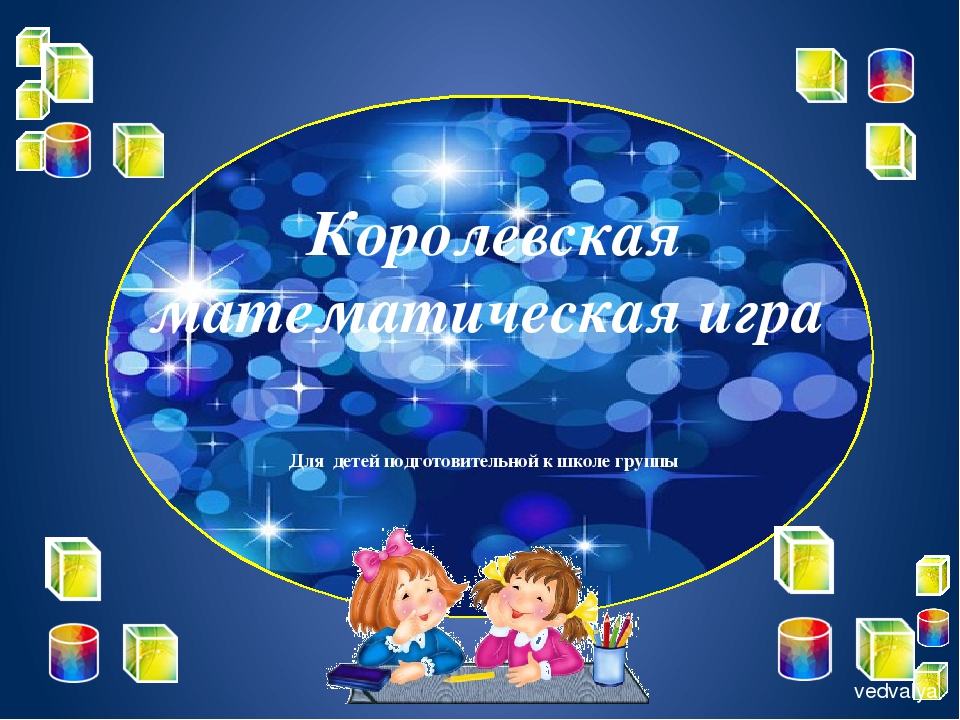 Презентация к занятию по ФЭМП в подготовительной группе