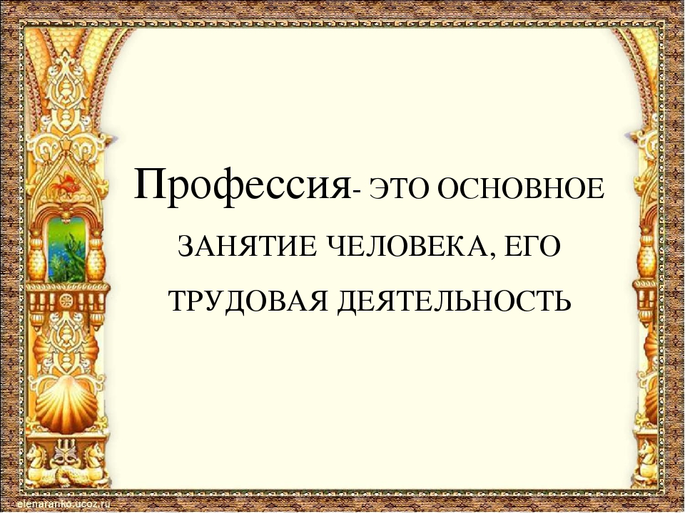 Презентация к уроку " Сказочное царство слов"