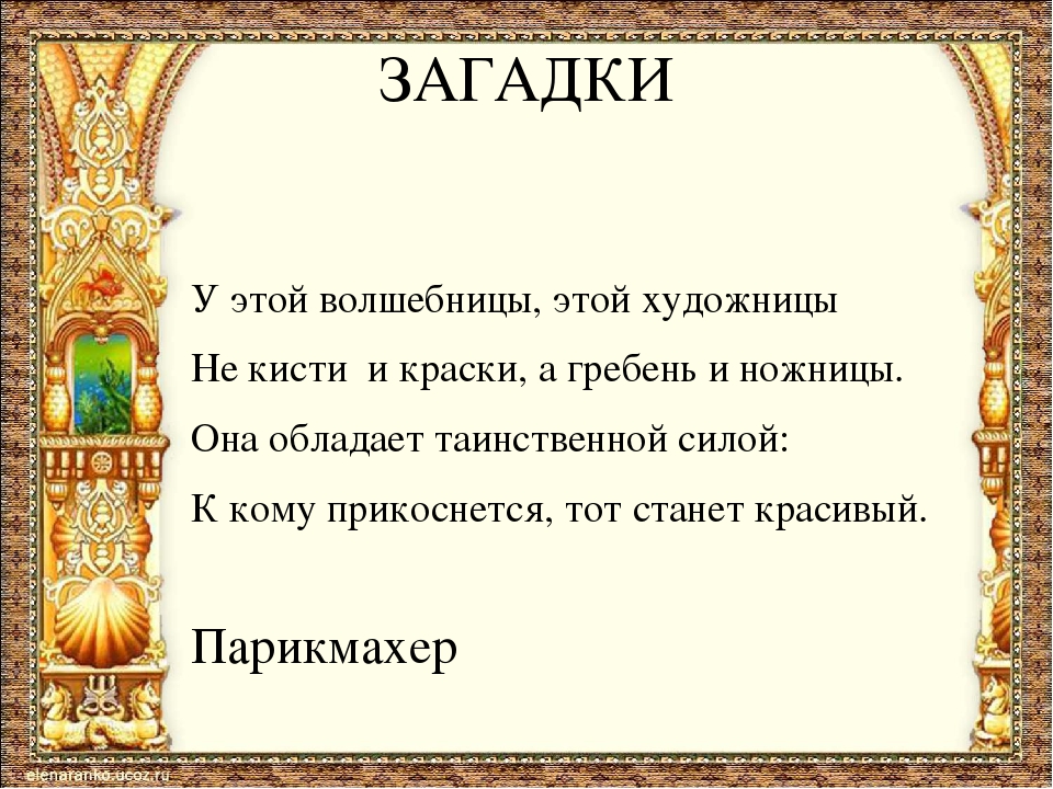 Презентация к уроку " Сказочное царство слов"