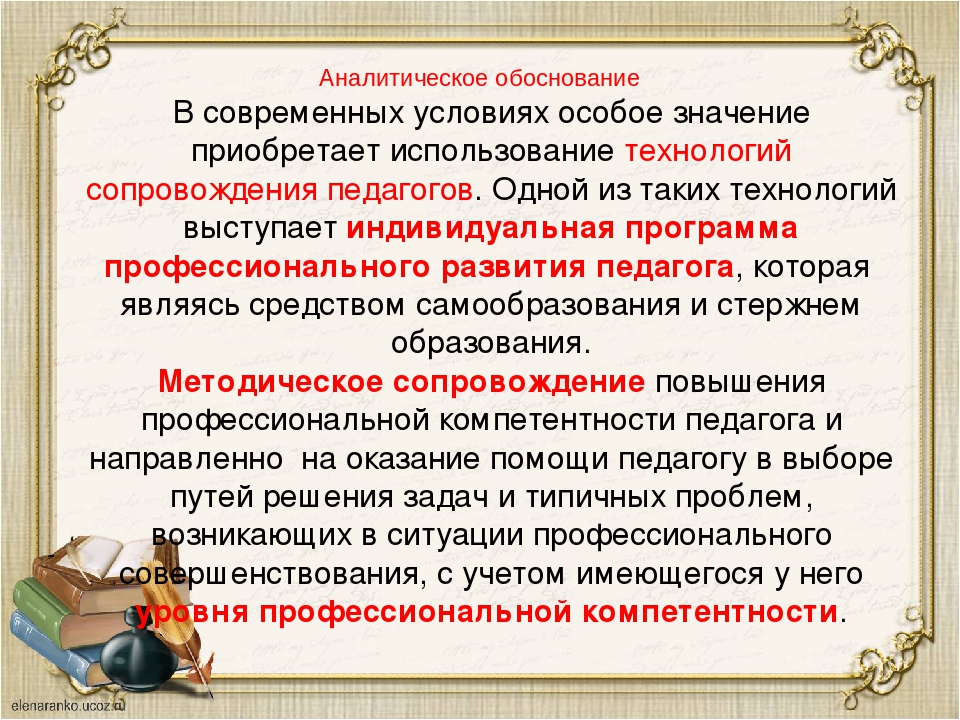Презентация "Разработка индивидуального плана профессионального развития педагога ДОУ"