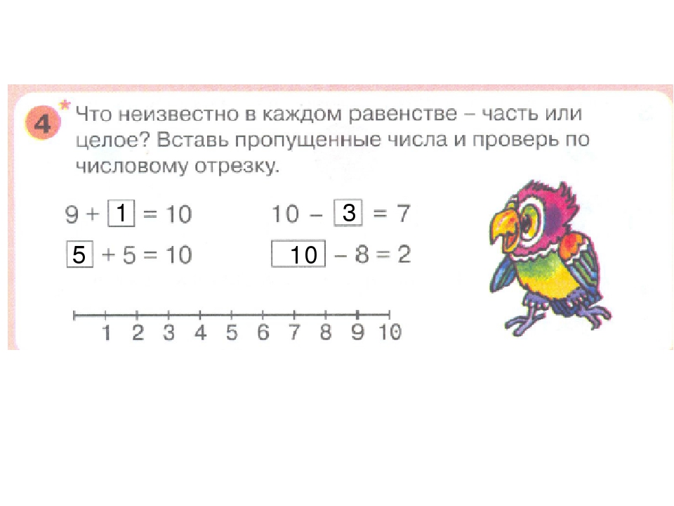 Вставьте в равенство. Что неизвестно целое или часть вставь пропущенные числа. Что известно целое или часть вставь пропущенные числа. Части и целое в равенстве. Вставь в каждое равенство пропущенное число.