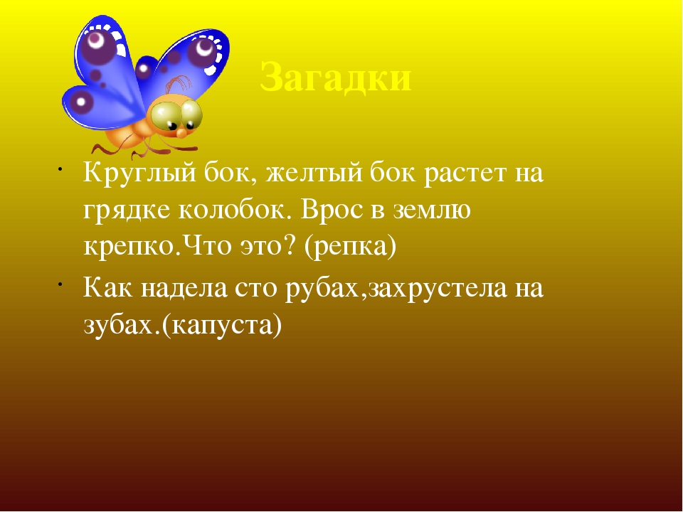 Презентация для детей второй младшей группы по ознакомлению с окружающим миром на тему "Овощи"