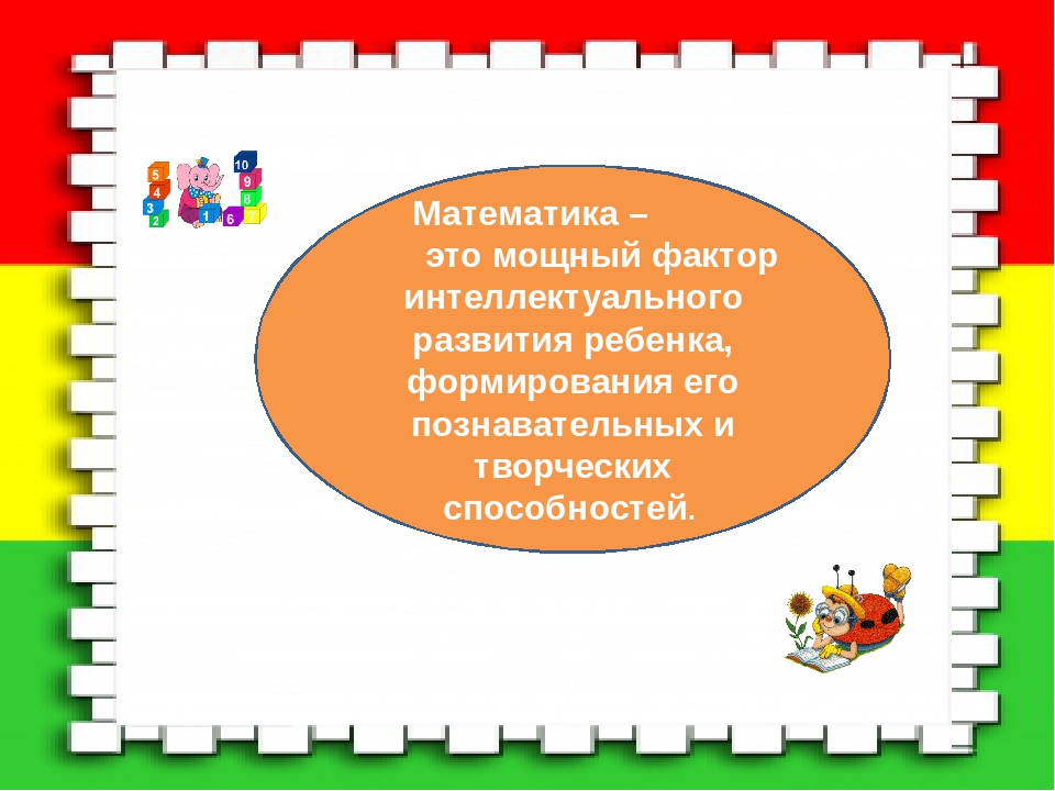 Презентация "Первые шаги в математику" младшая группа