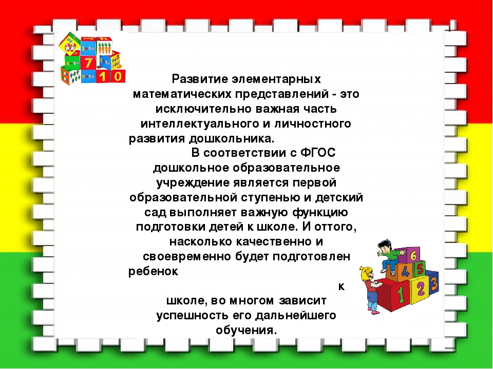 Презентация "Первые шаги в математику" младшая группа