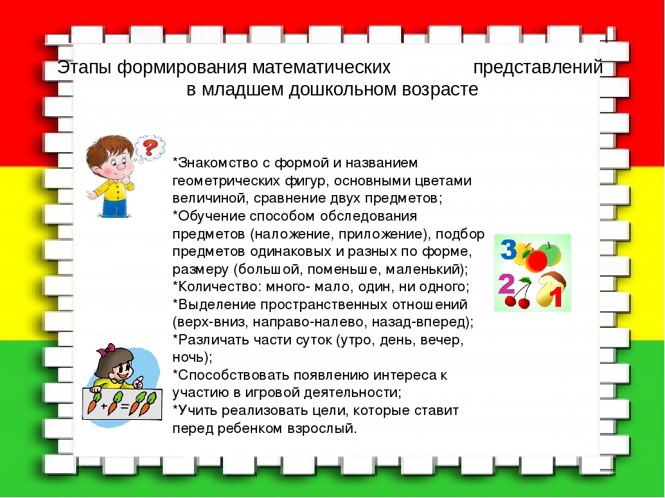 Презентация "Первые шаги в математику" младшая группа