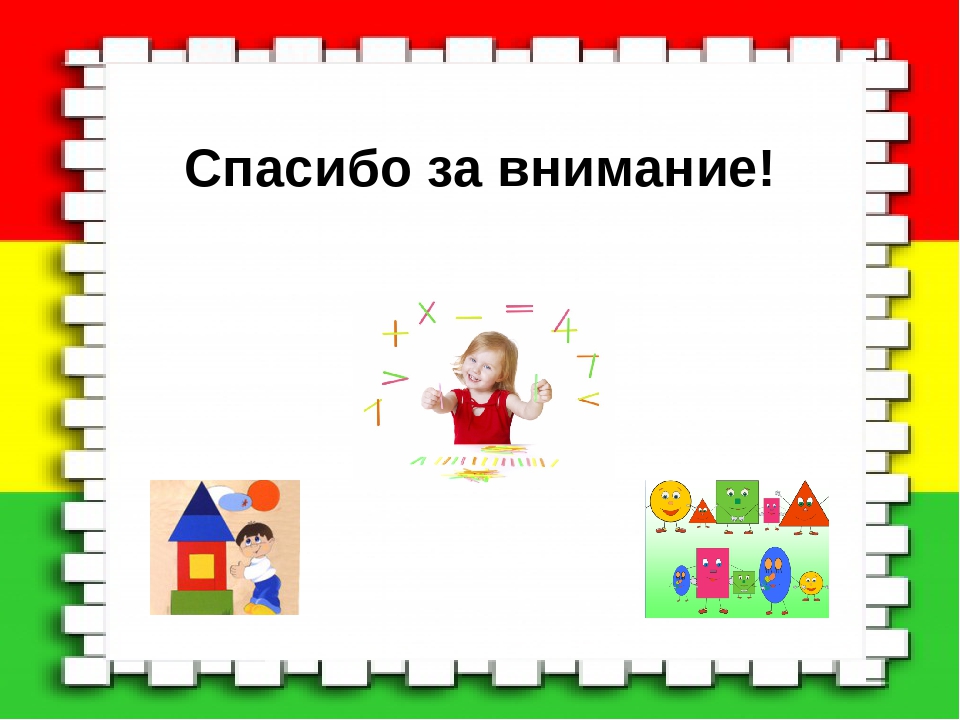 Презентация "Первые шаги в математику" младшая группа