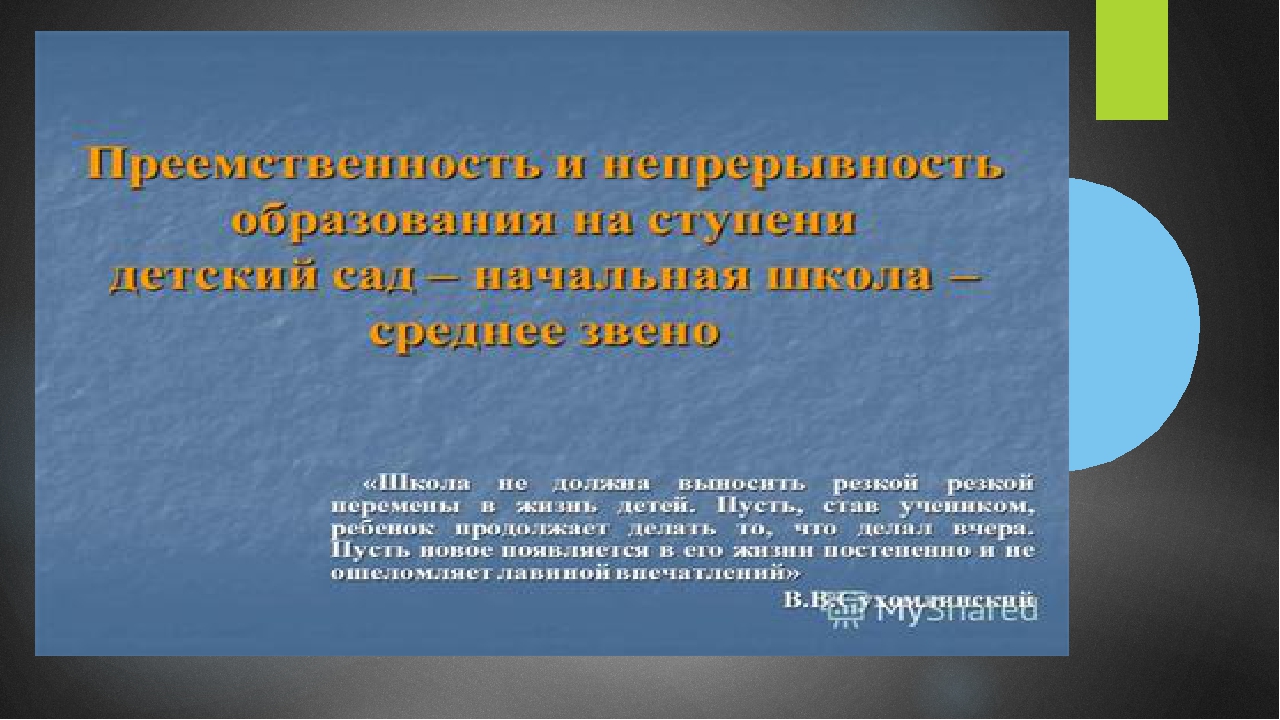 Метапредметный подход как условие приемствености в образовании