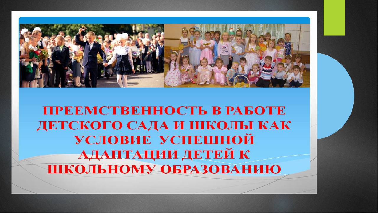 Метапредметный подход как условие приемствености в образовании