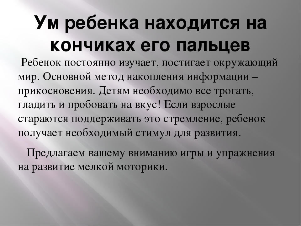Презентация "Развитие мелкой моторики пальцев рук"