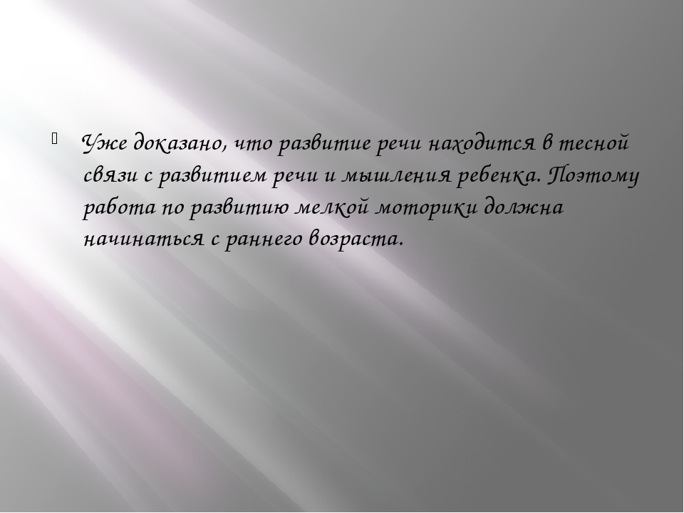 Презентация "Развитие мелкой моторики пальцев рук"