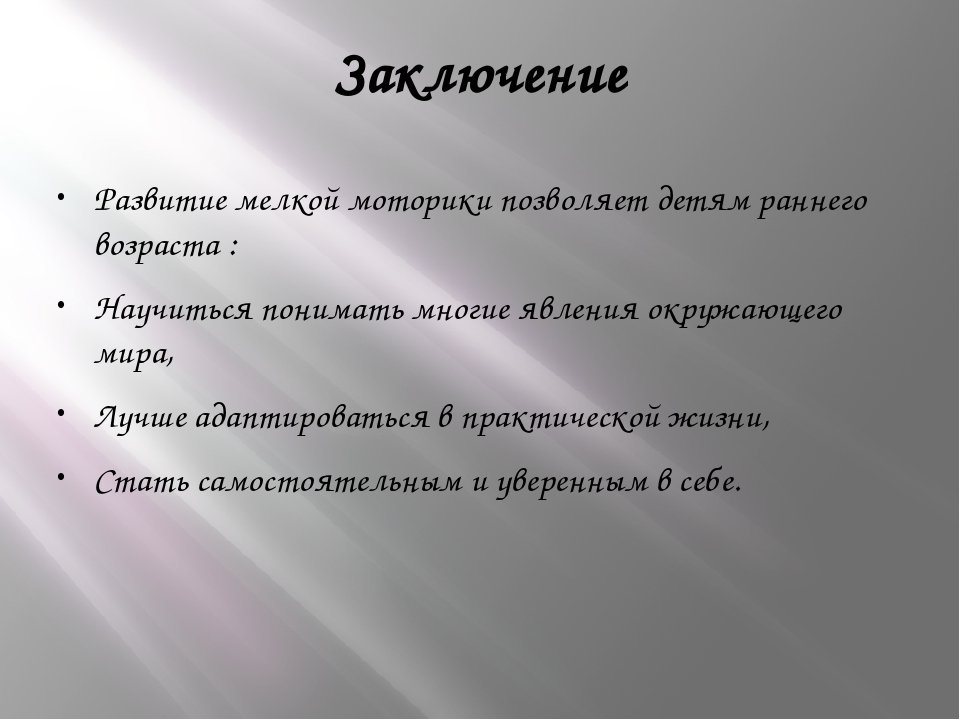 Презентация "Развитие мелкой моторики пальцев рук"