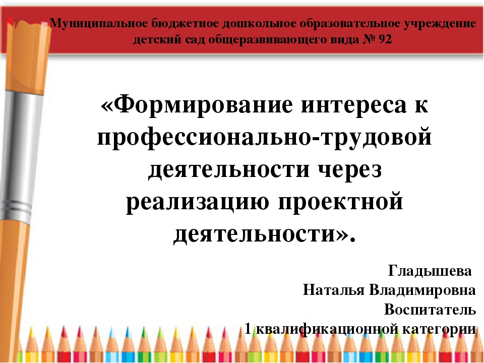 Презентация на тему"Формирование интереса к профессионально-трудовой деятельности через реализацию проектной деятельности"