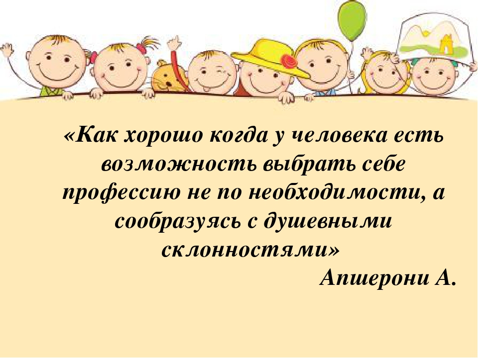 Презентация на тему"Формирование интереса к профессионально-трудовой деятельности через реализацию проектной деятельности"