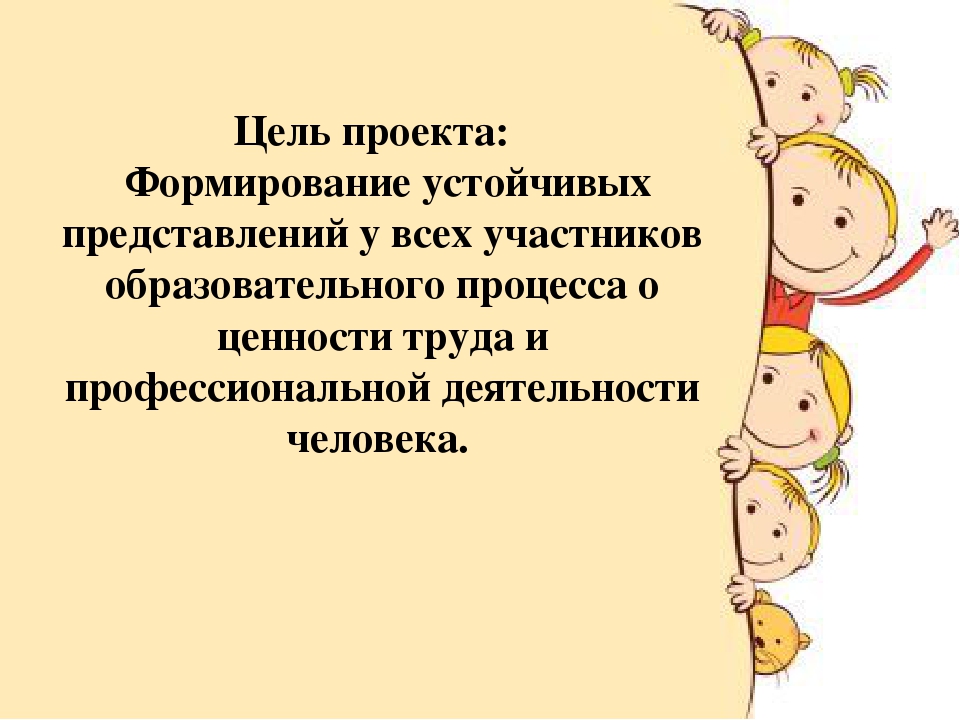 Презентация на тему"Формирование интереса к профессионально-трудовой деятельности через реализацию проектной деятельности"