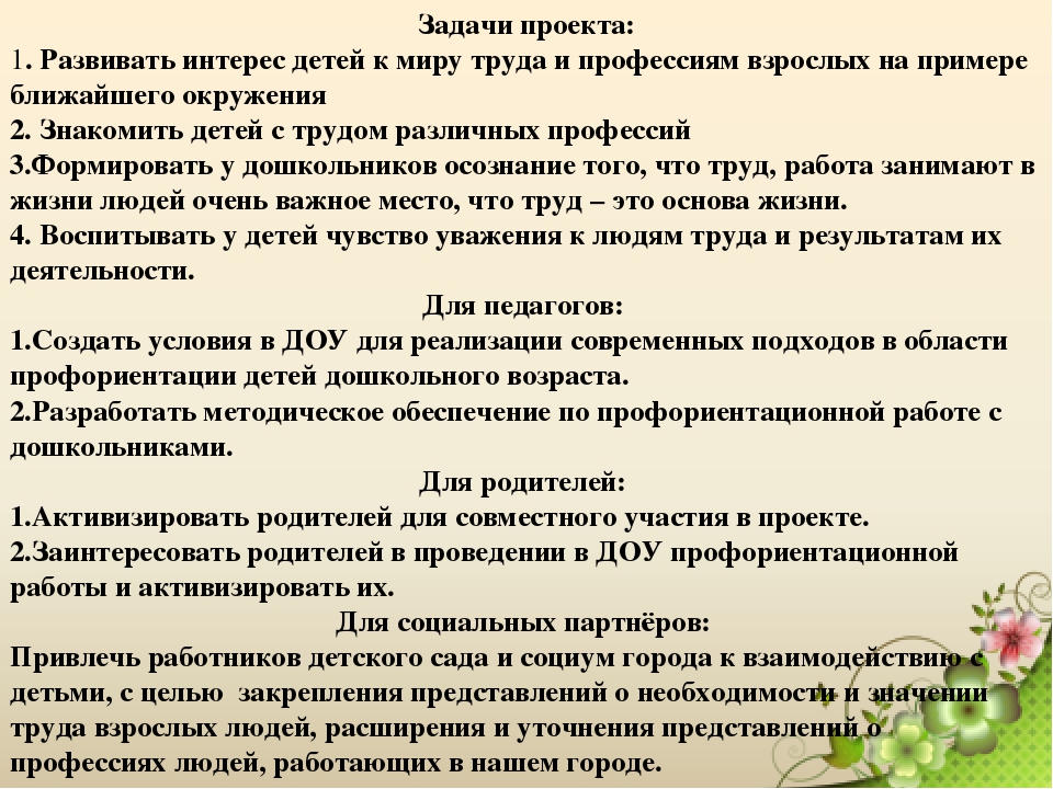 Презентация на тему"Формирование интереса к профессионально-трудовой деятельности через реализацию проектной деятельности"
