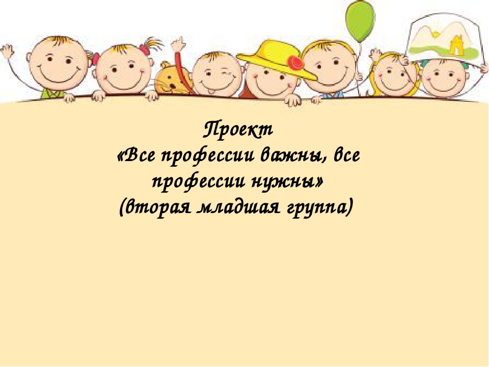 Презентация на тему"Формирование интереса к профессионально-трудовой деятельности через реализацию проектной деятельности"