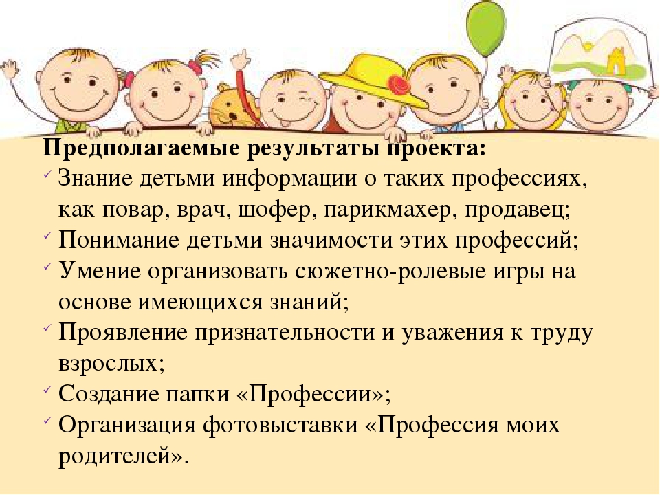 Презентация на тему"Формирование интереса к профессионально-трудовой деятельности через реализацию проектной деятельности"
